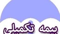 وضعیت بیمه تکمیلی کارکنان شهرداری تعین تکلیف شود