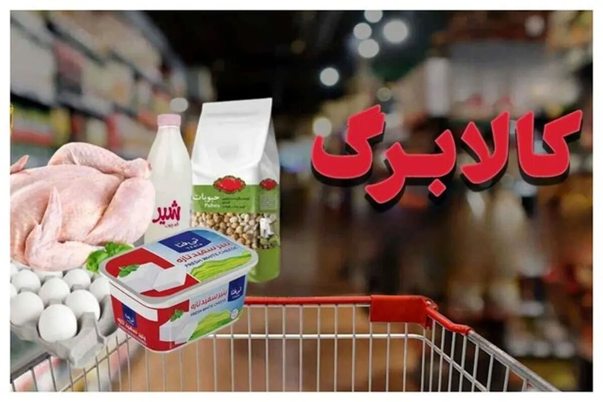 افزایش رقم کالابرگ به زودی انجام می&zwnj;شود 