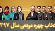 علی ضیا با مادر شهید، یک روحانی ، دختری خیر و یک چوپان در جنگ سلبریتی‌ها
