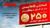 چطور با خرید یک دریل خانگی، می توانید 100 میلیون تومان به دست آورید؟