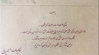 جزییات عروسی دختر شهردار تهران در «شیان» 