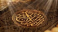 تفسیر آیاتی از سوره توبه
