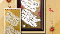 ارسباران میزبان نمایشگاه «خوشنویسی خط نستعلیق» 