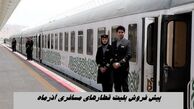 پیش فروش بلیت‌ قطارهای مسافری آذرماه