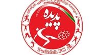 واگذاری امتیاز باشگاه پدیده قطعی شد