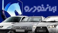 جدیدترین قیمت محصولات ایران خودرو + جدول