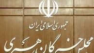 جلسات 3کمیسیون‌ تخصصی مجلس خبرگان رهبری برگزار شد