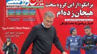 برانکو: هیجان زده ام/ پیشخوان ورزشی