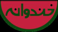 جایگزینی امیرعلی نبویان با امیرمهدی ژوله در خندوانه!