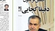 رونمایی کامل از برادر پرحاشیه رئیس جمهور