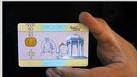 اتمام اعتبار کارت های ملی در سال جاری