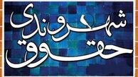 اثرات اجرایی شدن منشور حقوق شهروندی در زندگی مردم