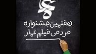 انتقال دغدغه‌های مردم به فیلمسازان در عمار 