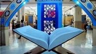 آغاز ثبت نام مسابقات سراسری دارالقرآن امام علی(ع) از روز شنبه
