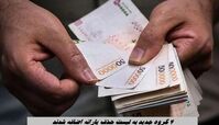 4 گروه جدید به لیست حذف یارانه اضافه شدند + اطلاعات بیشتر