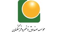 پشت پرده تغییرات مدیریتی صندوق ذخیره فرهنگیان