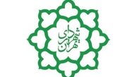کاهش نیروها آسیب بزرگی به شهرداری تهران وارد می کند