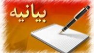 بیانیه پیرامون پیشامدهای حوزه ارتباطات و فن‌آوری اطلاعات