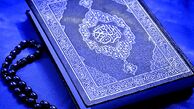 تفسیر آیات ۱۷۹-۱۸۱ سوره اعراف