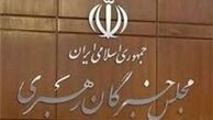 
آیت‌الله صابری همدانی نماینده سابق خبرگان دار فانی را وداع گفت
