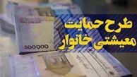 خُلف وعده دولت برای ثبت‌نام از جاماندگان "یارانه معیشتی"