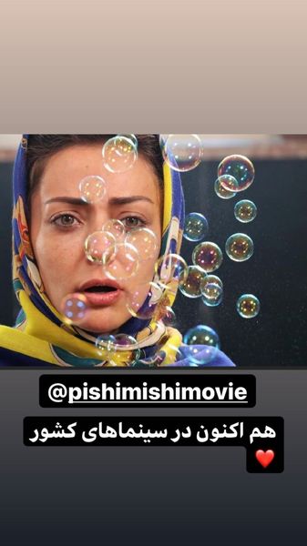 حباب سازی نفیسه روشن + عکس