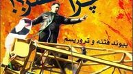 کتاب الکترونیکی «چرا حصر؟!» منتشر شد + دانلود