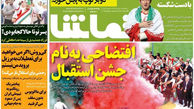 نیم صفحه اول روزنامه های ورزشی ۹۲/۰۳/۳۰