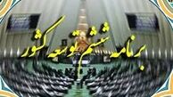 احتمال برگزاری جلسه علنی مجلس در روز جمعه!