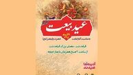 عید بزرگ بیعت در سراسر کشور برگزار می شود