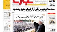 حذف مدافع نجومی بگیران از شورای حقوق و دستمزد