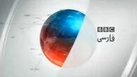 کوه جنجال خبری بی بی سی فارسی موش زائید!