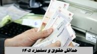  حقوق کارگران و کارمندان در سال ۱۴۰۵ چقدر می شود ؟+ جزئیات