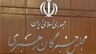 بیانیه مجلس خبرگان رهبری درباره روز قدس