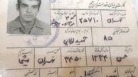کارت پایان خدمت بازیگر مشهور + عکس