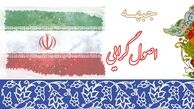 چند پرسش اصول گرایانه از بزرگان ائتلاف اصولگرا/ ائتلاف اصولگرایان جبهه گیری مقابل کدام قطب است اصلاح طلبان یا ضدانقلاب؟