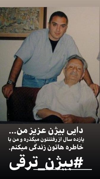 احسان کرمی در کنار دایی مرحومش + عکس