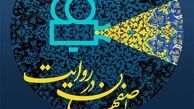 دانشگاه آزاد اصفهان رتبه نخست جشنواره نشریات دانشجویی کشور