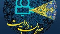شهر بی‌داستان، بی‌لذت است