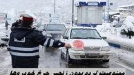 تردد در جاده ها فقط با این شرط ! پلییس هشدار داد