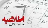 خبر بد برای کارمندان ؛ کاهش ساعت کاری منتفی شد !