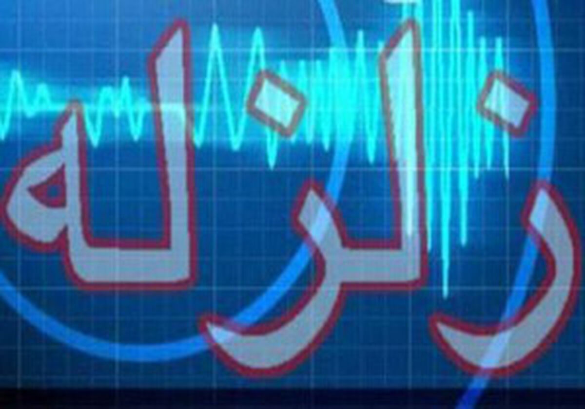 وقوع زمین لرزه 5.2 ریشتری در غرب فرانسه 