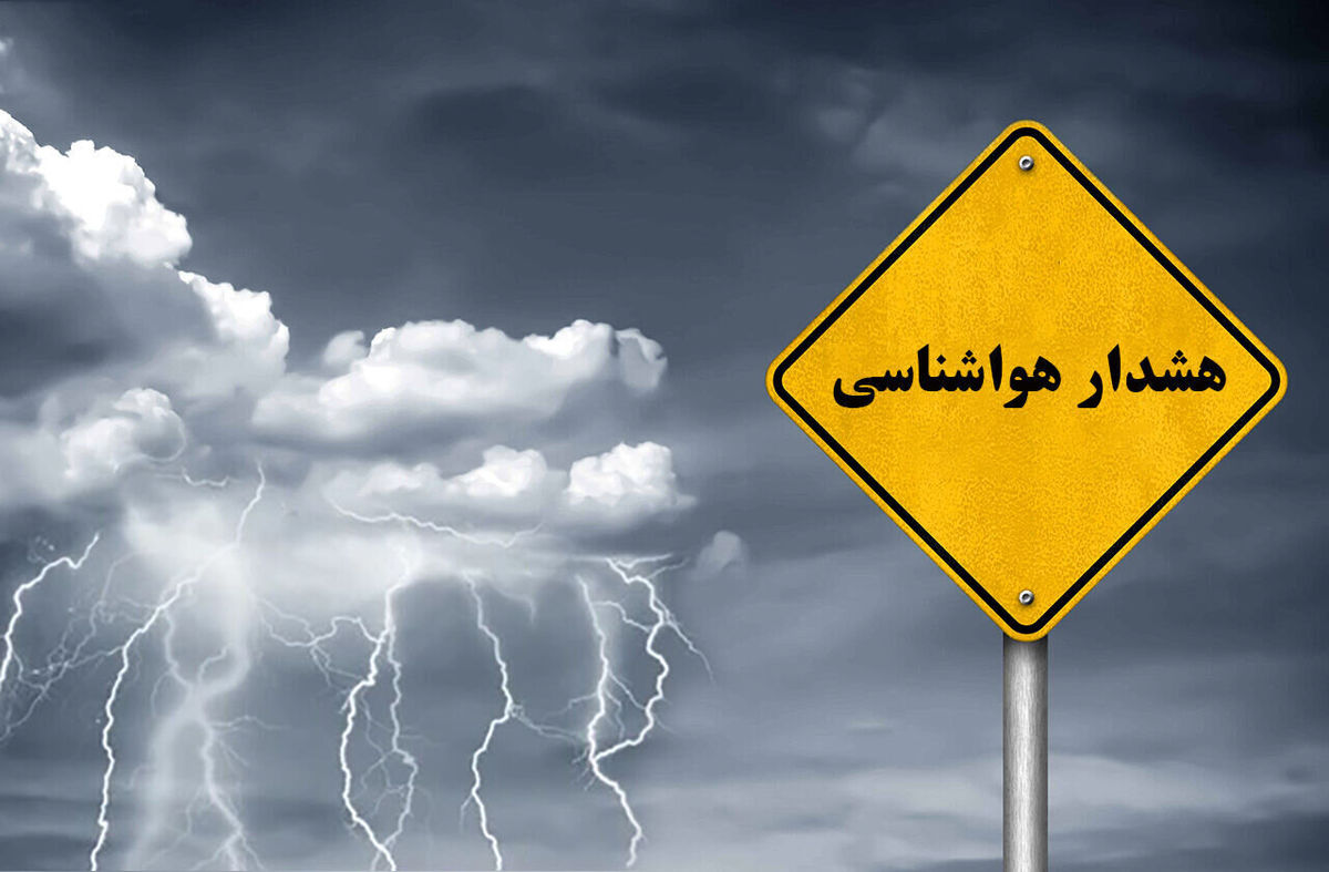 هواشناسی به مسافران آخر هفته شمال هشدار داد !