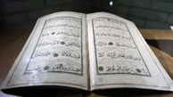 موزه ملي قرآن کريم/ گزارش تصويري