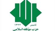 حزب مؤتلفه اسلامی شهادت جمعی از مردم افغانستان را تسلیت گفت