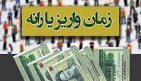 زمان واریز یارانه آذر ماه + مبلغ دقیق یارانه جدید