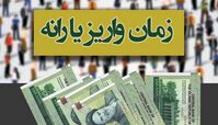 زمان واریز یارانه آذر ماه + مبلغ دقیق یارانه جدید