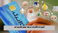 تغییرات کالابرگ الکترونیک مرحله پنجم تکذیب شد !