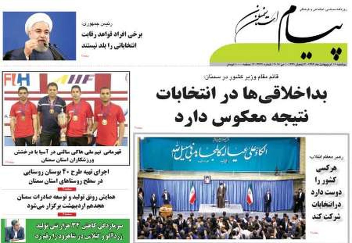زمان‌بندی در مناظره اول نامزدهای ریاست جمهوری