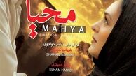 سکانس‌هایی از فیلم سینمایی محیا+فیلم